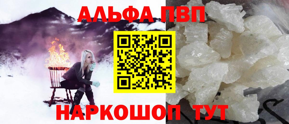 Alfa_PVP кристаллы  A-PVP мука  Вход с VPN  Йошкар-Ола  Alpha-PVP VHQ 