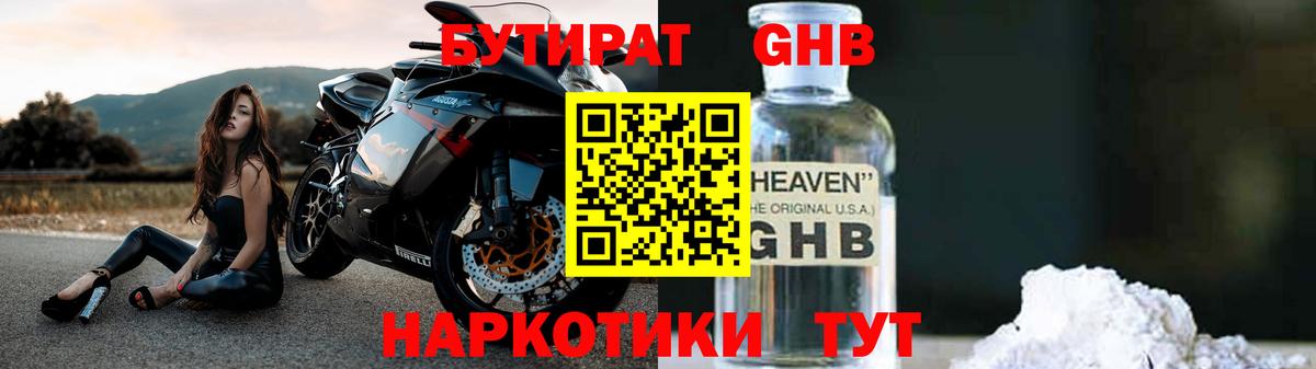 Бутират BDO Йошкар-Ола