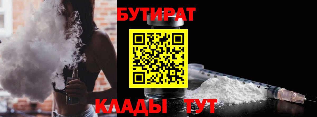 БУТИРАТ  Вход с VPN  Йошкар-Ола  БУТИРАТ оксана 